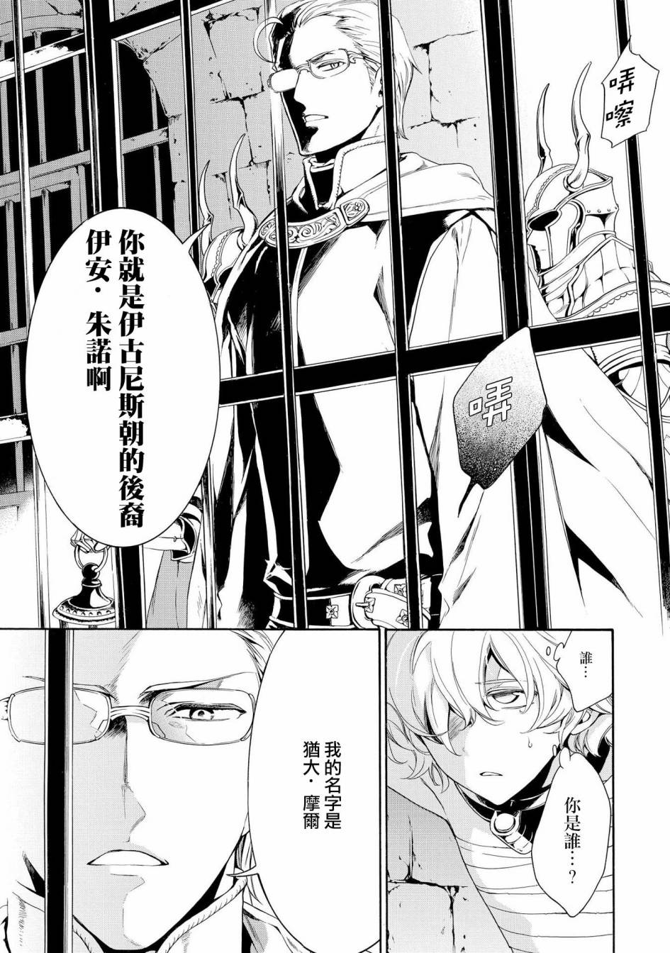 千年迷宫之七王子韩漫全集-第20话无删减无遮挡章节图片 