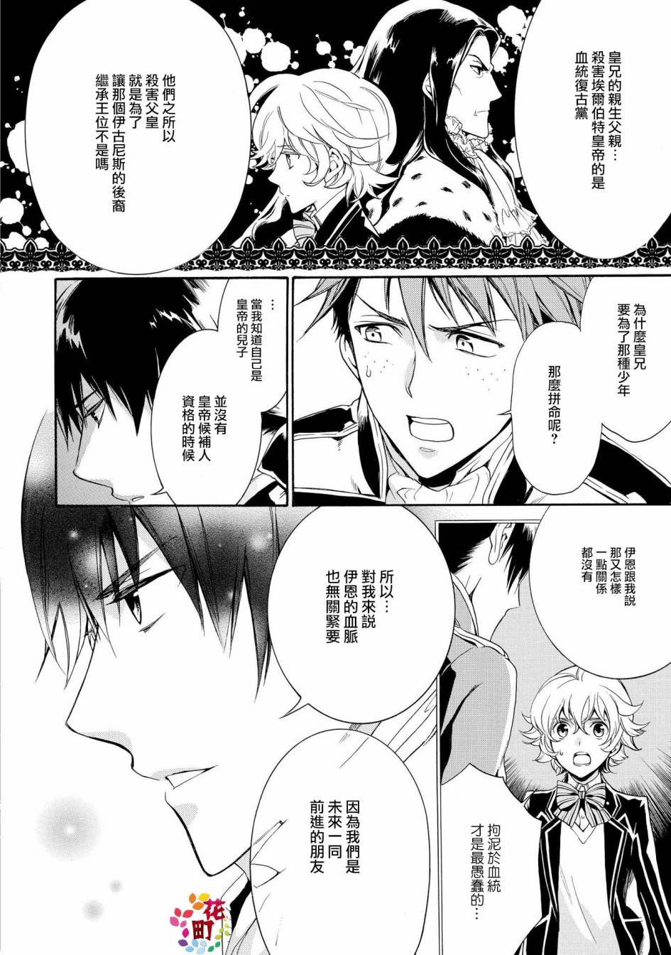 千年迷宫之七王子韩漫全集-第20话无删减无遮挡章节图片 