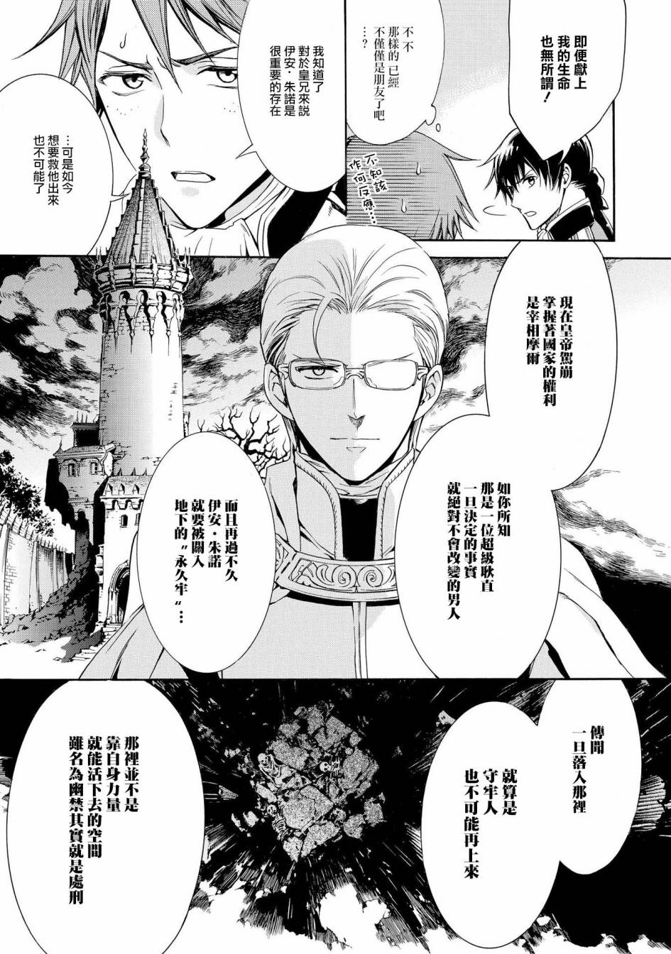 千年迷宫之七王子韩漫全集-第20话无删减无遮挡章节图片 
