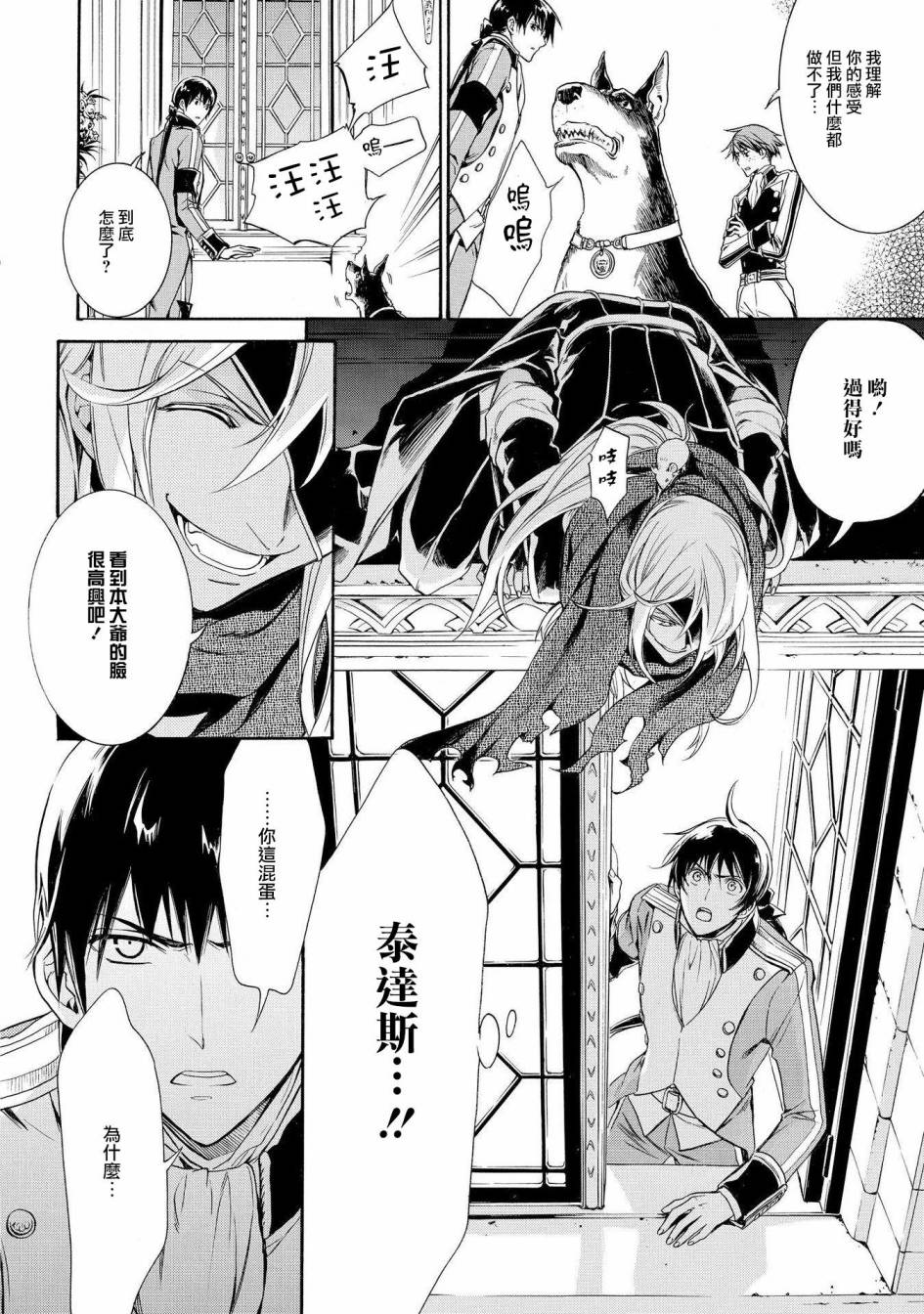 千年迷宫之七王子韩漫全集-第20话无删减无遮挡章节图片 
