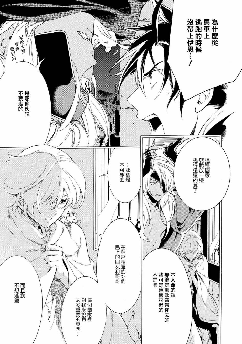 千年迷宫之七王子韩漫全集-第20话无删减无遮挡章节图片 