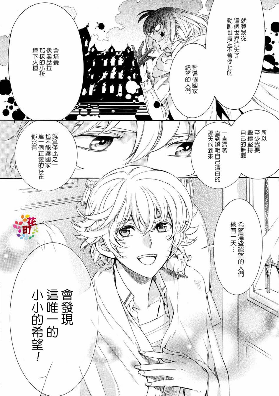 千年迷宫之七王子韩漫全集-第20话无删减无遮挡章节图片 