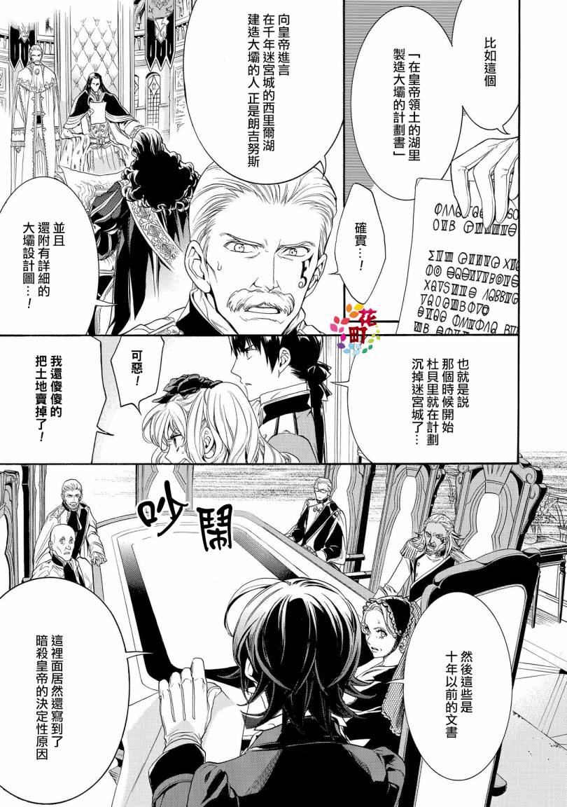 千年迷宫之七王子韩漫全集-第21话无删减无遮挡章节图片 