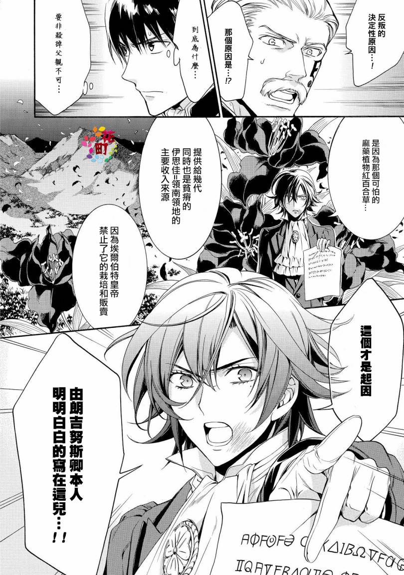 千年迷宫之七王子韩漫全集-第21话无删减无遮挡章节图片 