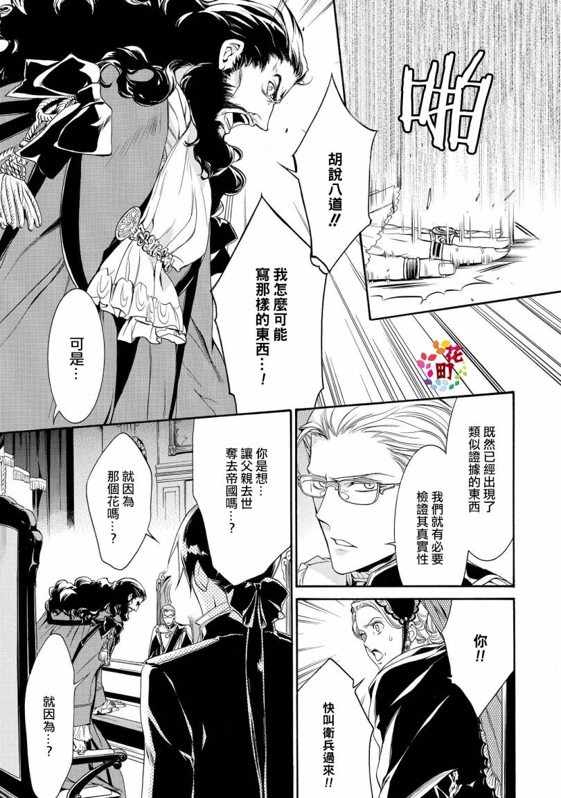 千年迷宫之七王子韩漫全集-第21话无删减无遮挡章节图片 