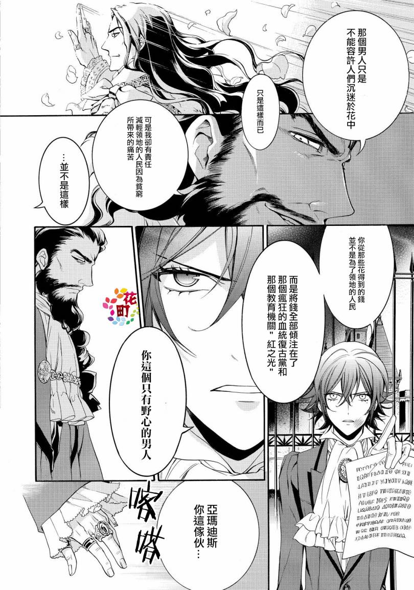 千年迷宫之七王子韩漫全集-第21话无删减无遮挡章节图片 