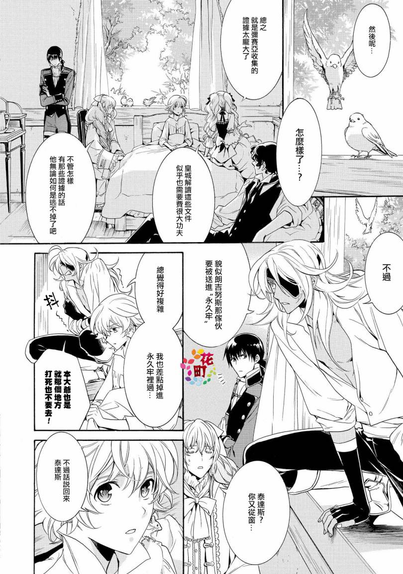 千年迷宫之七王子韩漫全集-第21话无删减无遮挡章节图片 