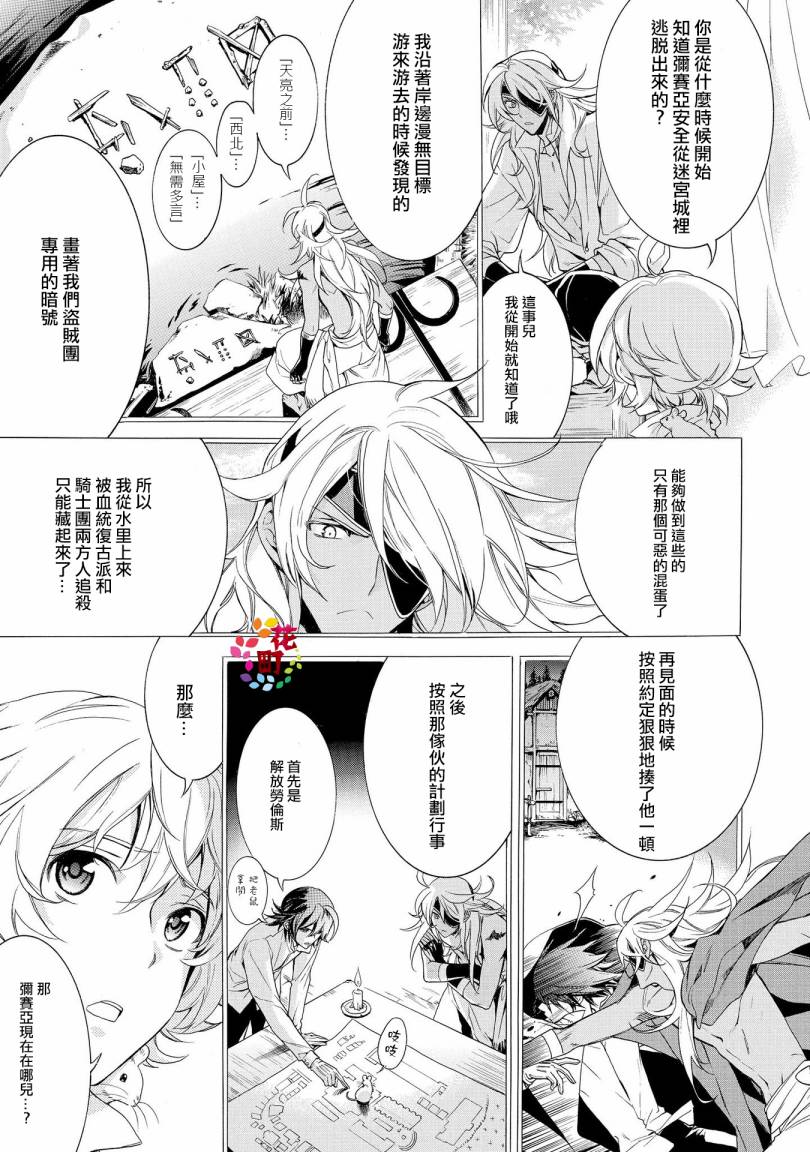 千年迷宫之七王子韩漫全集-第21话无删减无遮挡章节图片 