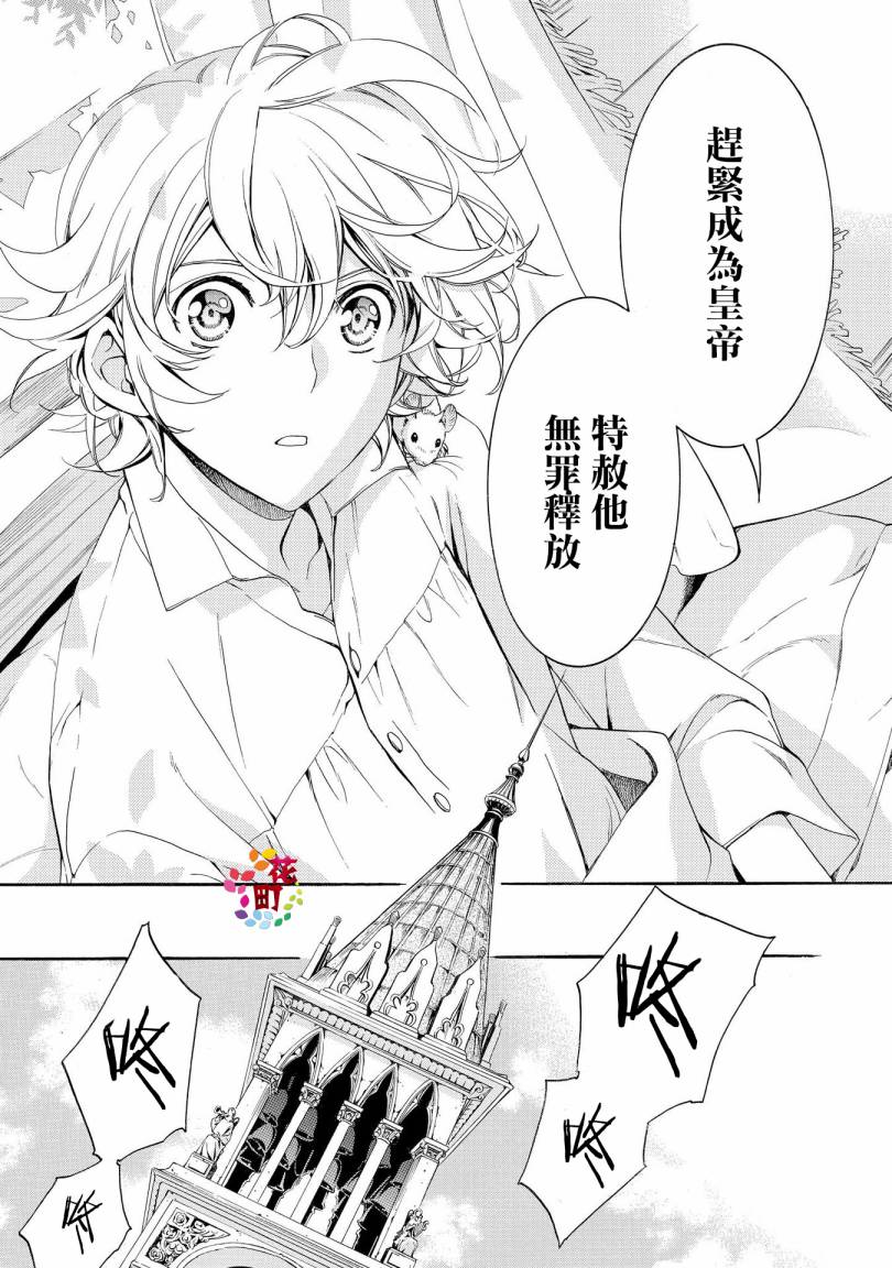 千年迷宫之七王子韩漫全集-第21话无删减无遮挡章节图片 