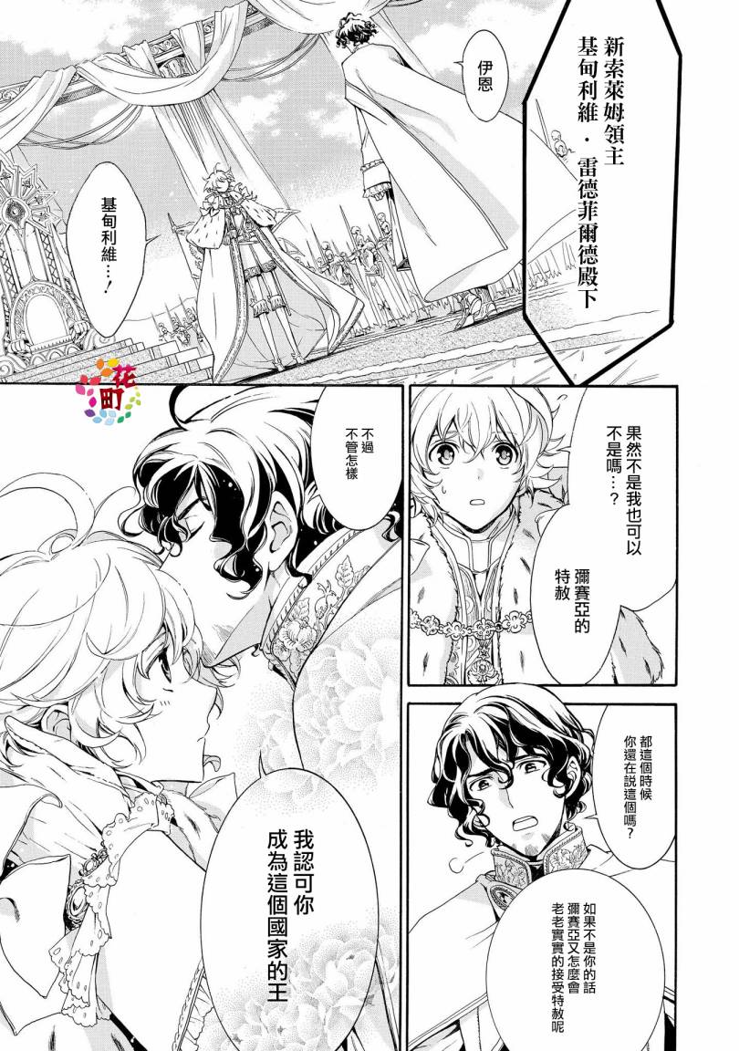 千年迷宫之七王子韩漫全集-第21话无删减无遮挡章节图片 