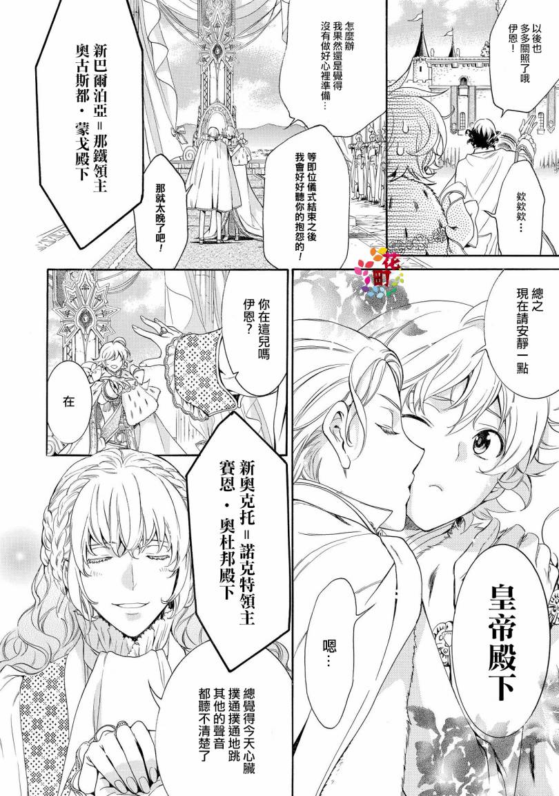 千年迷宫之七王子韩漫全集-第21话无删减无遮挡章节图片 