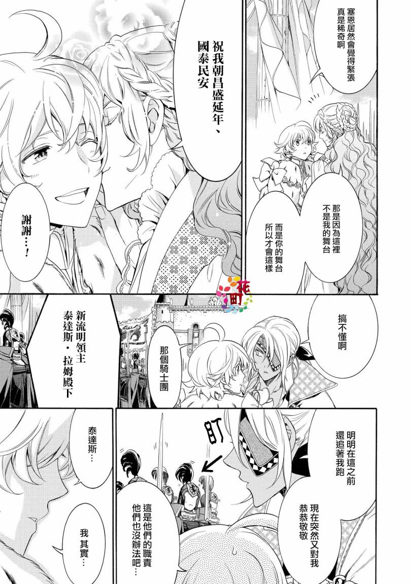 千年迷宫之七王子韩漫全集-第21话无删减无遮挡章节图片 