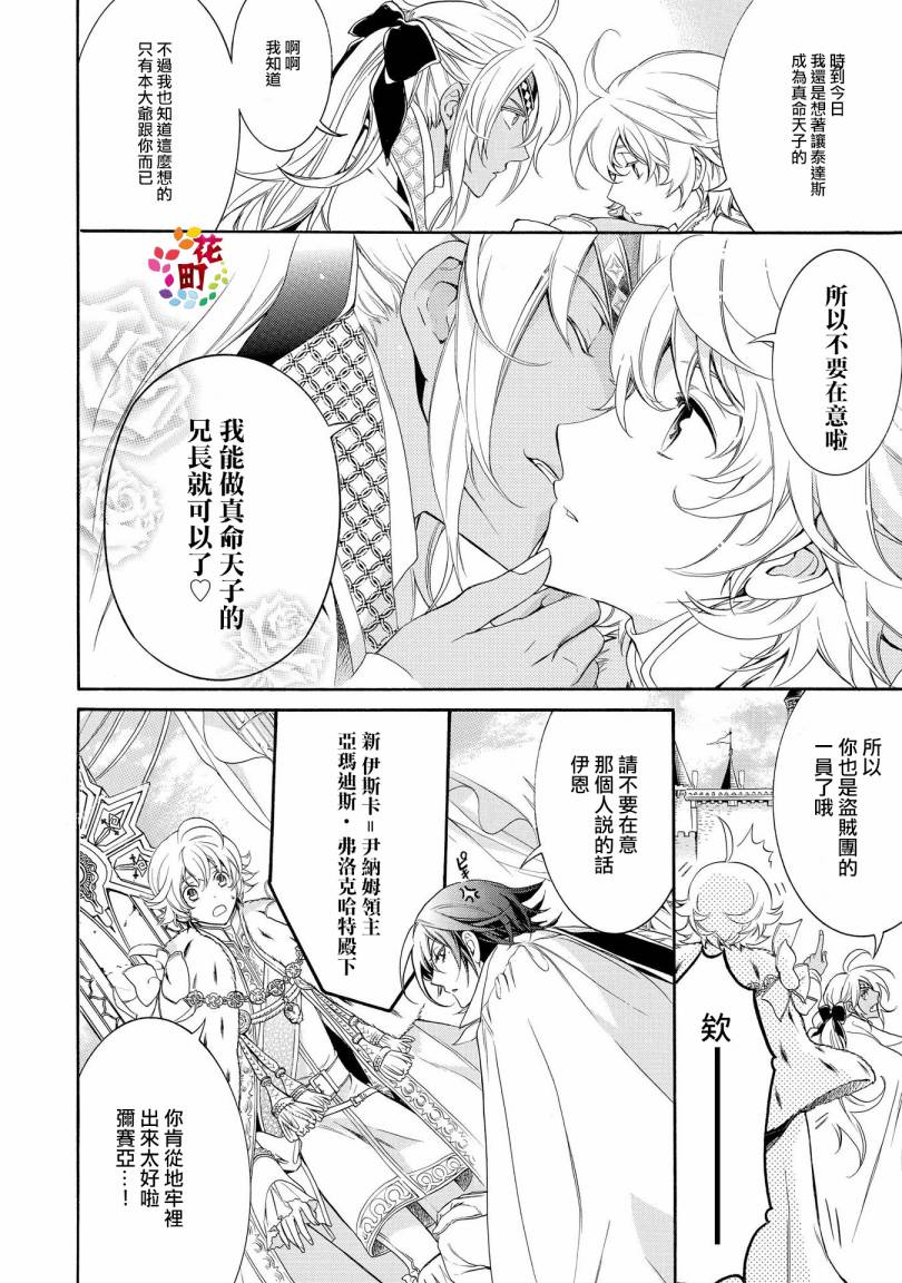 千年迷宫之七王子韩漫全集-第21话无删减无遮挡章节图片 