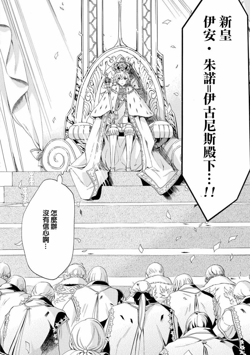 千年迷宫之七王子韩漫全集-第21话无删减无遮挡章节图片 