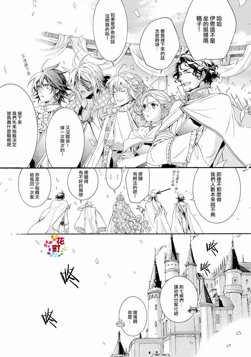 千年迷宫之七王子韩漫全集-第21话无删减无遮挡章节图片 