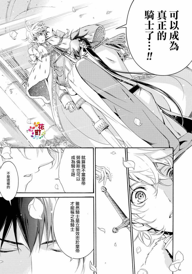 千年迷宫之七王子韩漫全集-第21话无删减无遮挡章节图片 