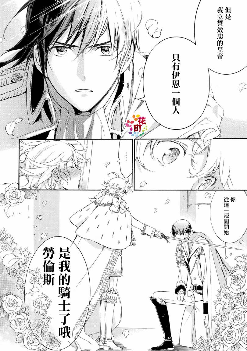 千年迷宫之七王子韩漫全集-第21话无删减无遮挡章节图片 