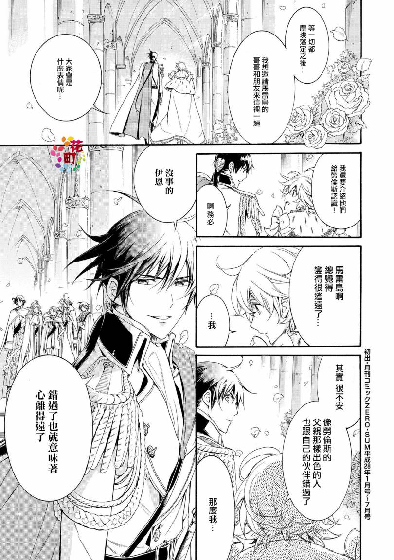 千年迷宫之七王子韩漫全集-第21话无删减无遮挡章节图片 