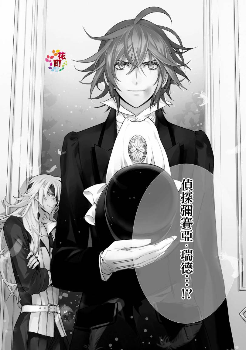 千年迷宫之七王子韩漫全集-第21话无删减无遮挡章节图片 