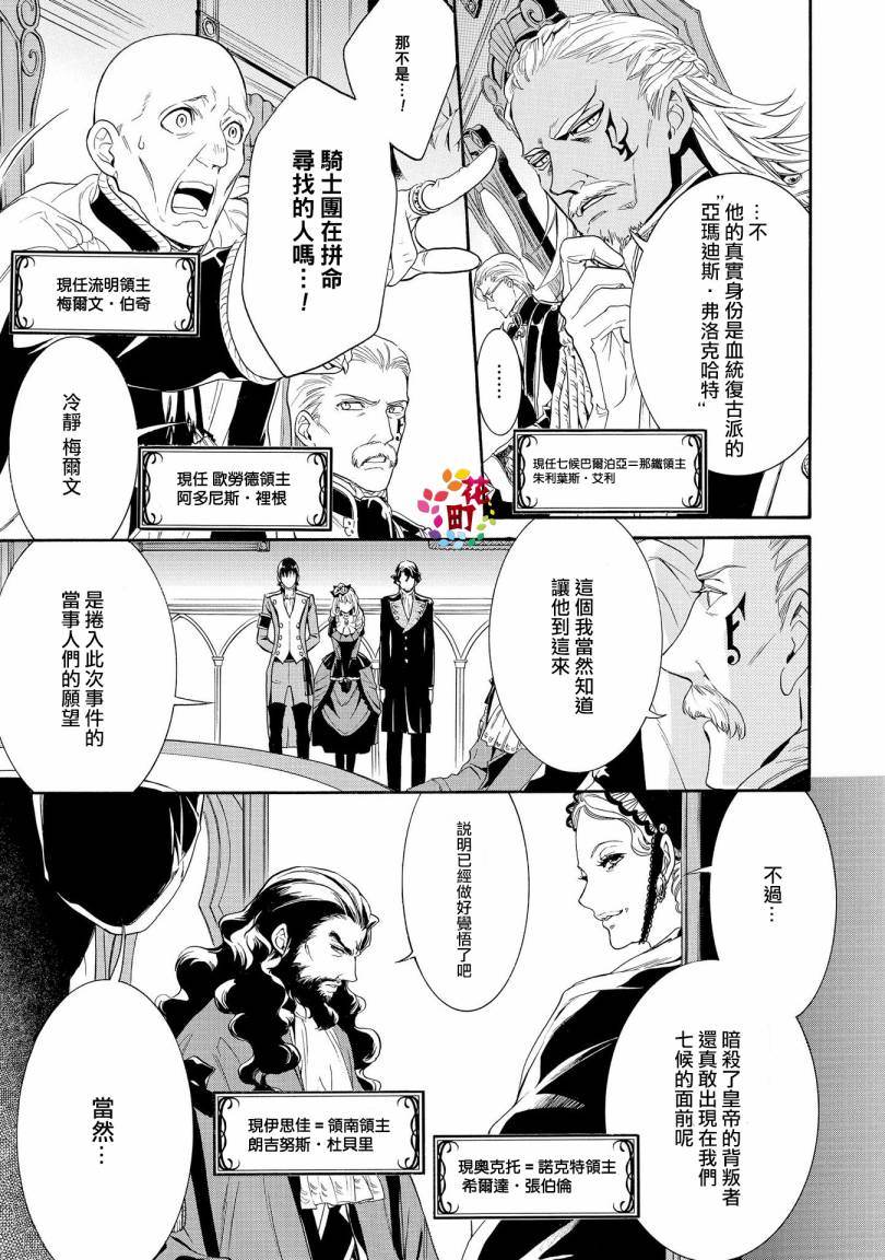 千年迷宫之七王子韩漫全集-第21话无删减无遮挡章节图片 