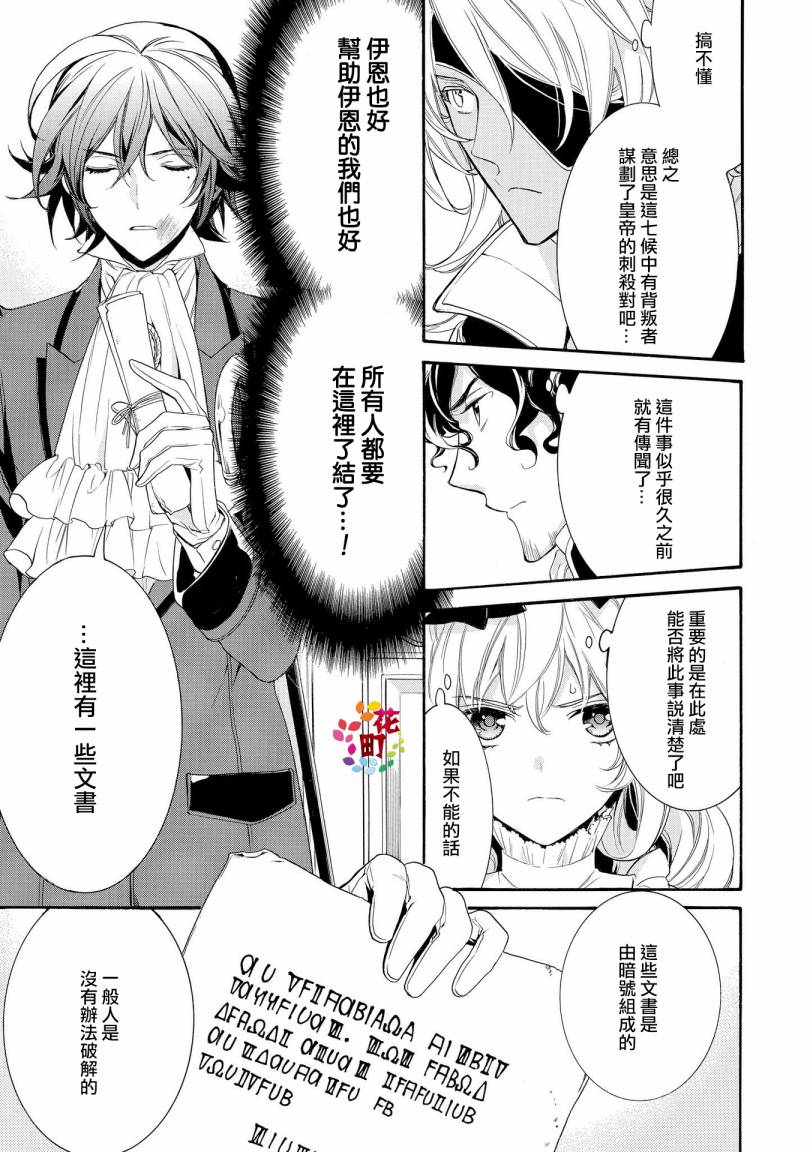 千年迷宫之七王子韩漫全集-第21话无删减无遮挡章节图片 