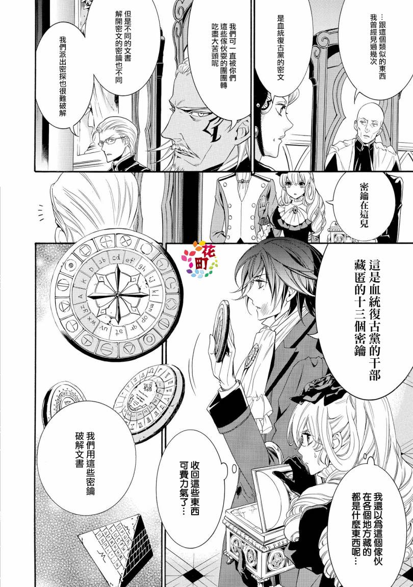 千年迷宫之七王子韩漫全集-第21话无删减无遮挡章节图片 