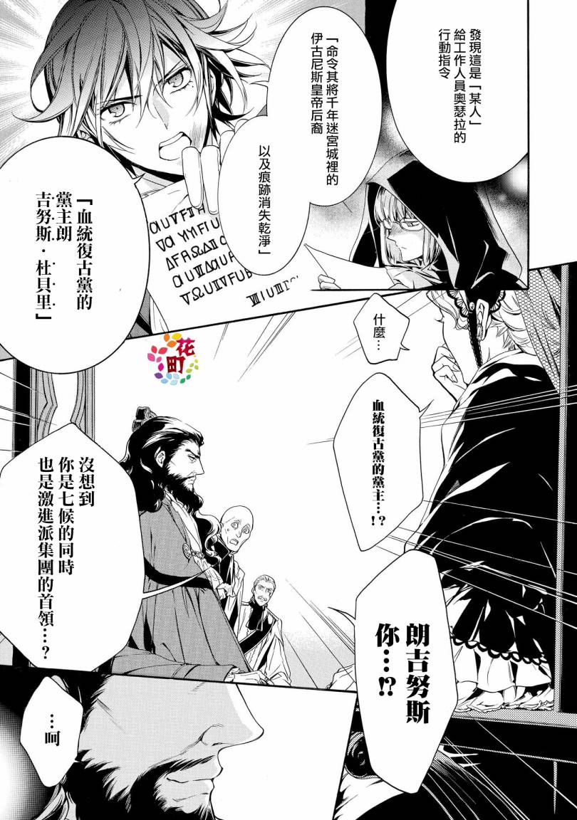 千年迷宫之七王子韩漫全集-第21话无删减无遮挡章节图片 