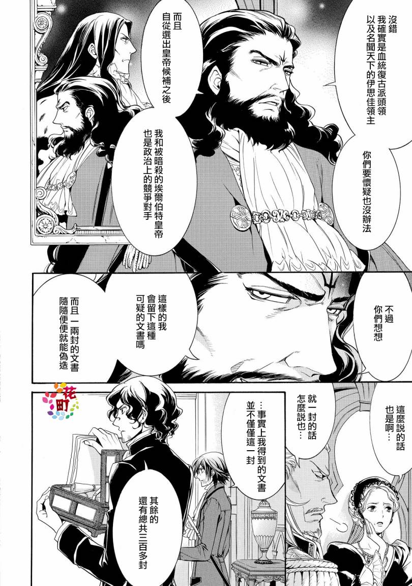 千年迷宫之七王子韩漫全集-第21话无删减无遮挡章节图片 