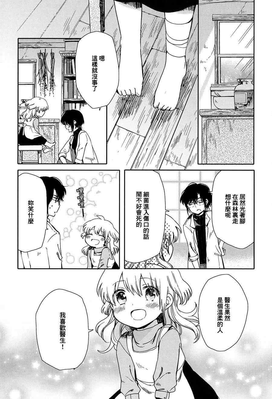 神居住的森林韩漫全集-全一话无删减无遮挡章节图片 