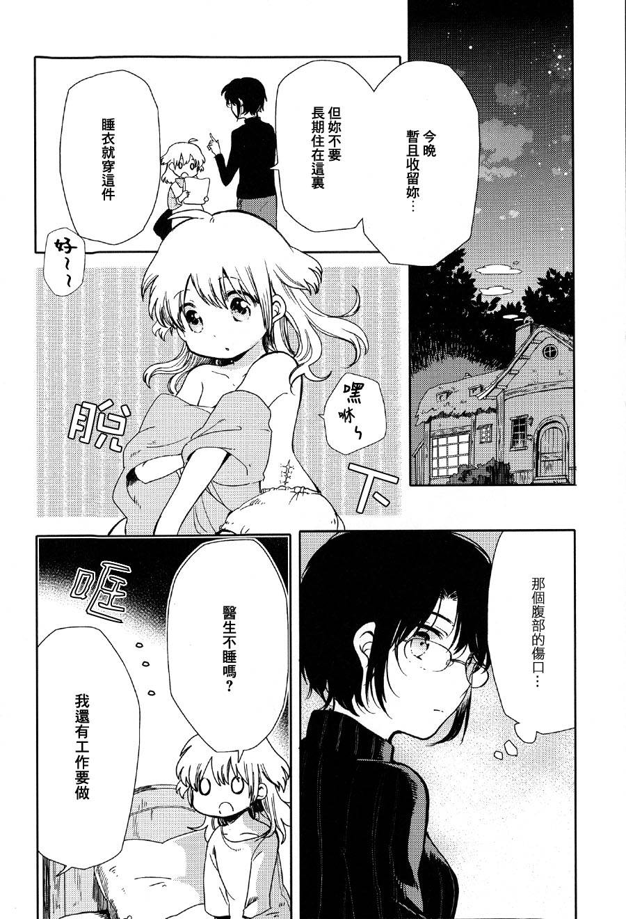 神居住的森林韩漫全集-全一话无删减无遮挡章节图片 