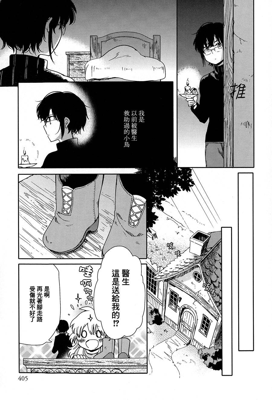 神居住的森林韩漫全集-全一话无删减无遮挡章节图片 