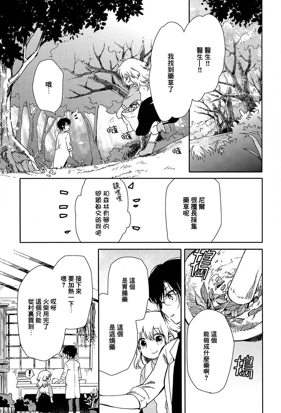 神居住的森林韩漫全集-全一话无删减无遮挡章节图片 