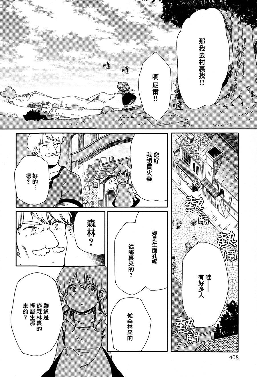 神居住的森林韩漫全集-全一话无删减无遮挡章节图片 