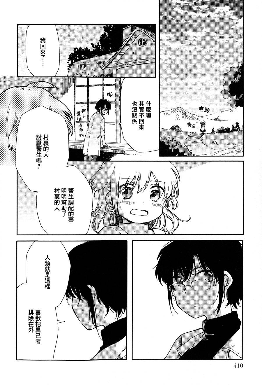神居住的森林韩漫全集-全一话无删减无遮挡章节图片 