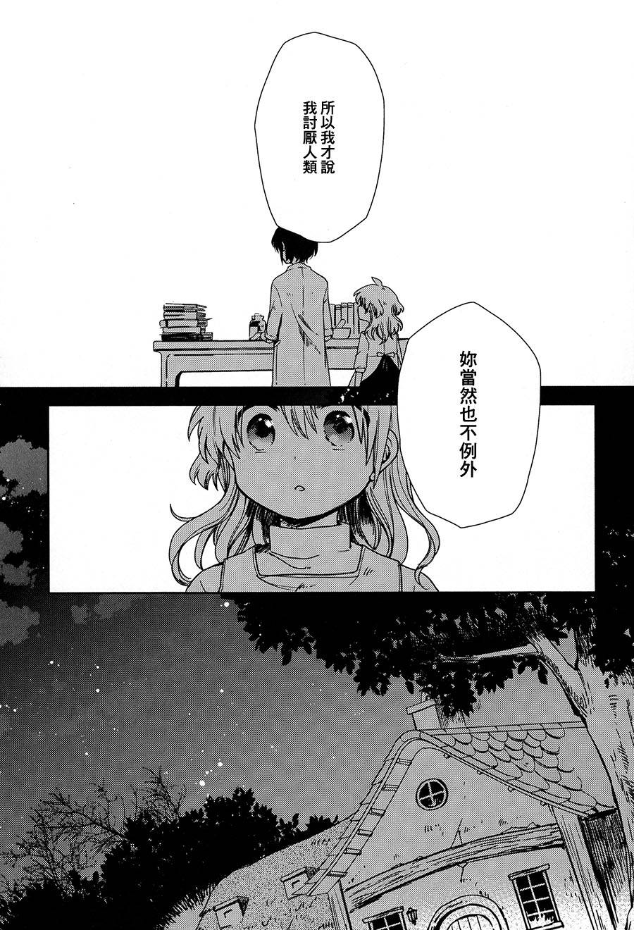 神居住的森林韩漫全集-全一话无删减无遮挡章节图片 