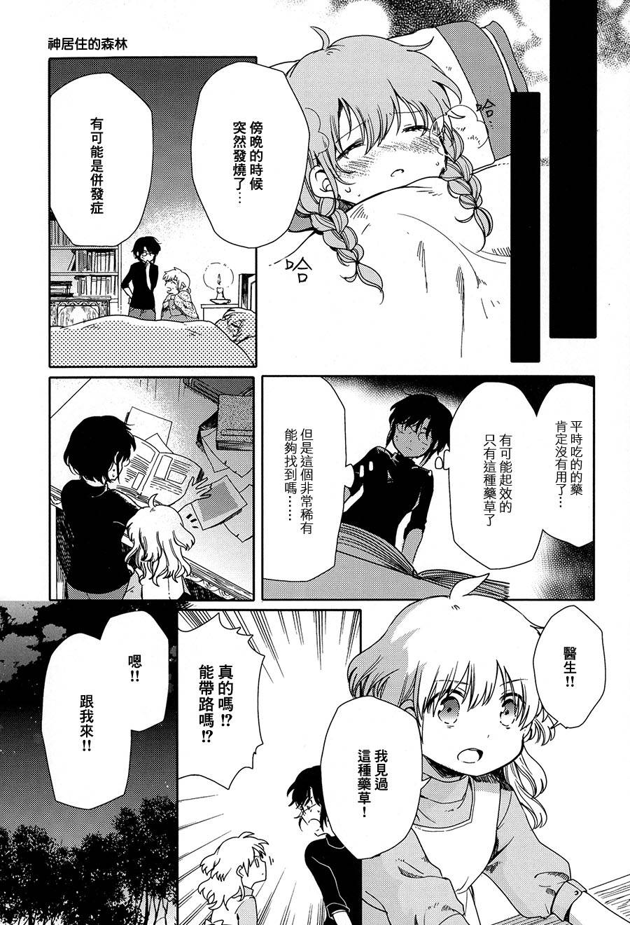 神居住的森林韩漫全集-全一话无删减无遮挡章节图片 