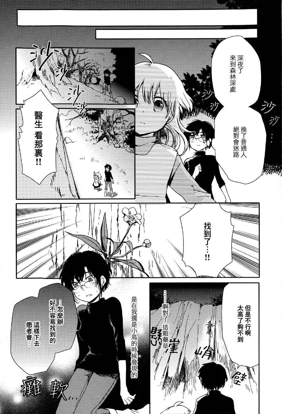 神居住的森林韩漫全集-全一话无删减无遮挡章节图片 