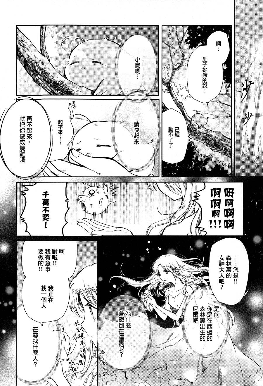 神居住的森林韩漫全集-全一话无删减无遮挡章节图片 