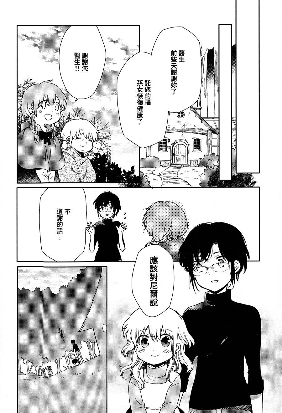神居住的森林韩漫全集-全一话无删减无遮挡章节图片 