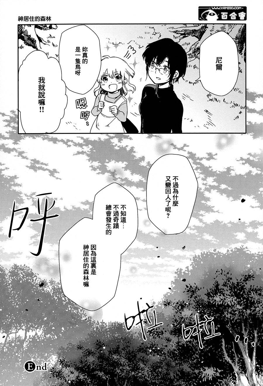 神居住的森林韩漫全集-全一话无删减无遮挡章节图片 