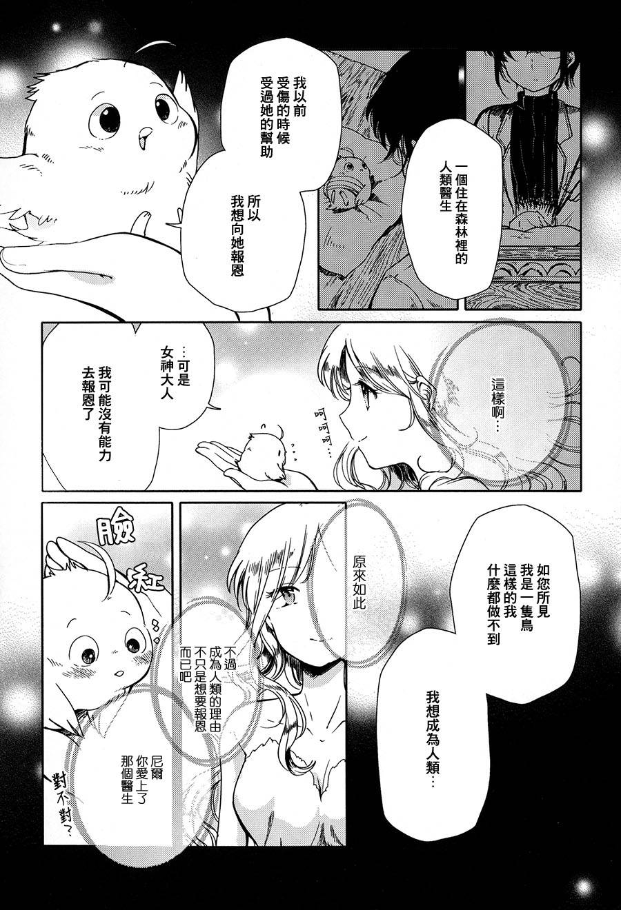 神居住的森林韩漫全集-全一话无删减无遮挡章节图片 