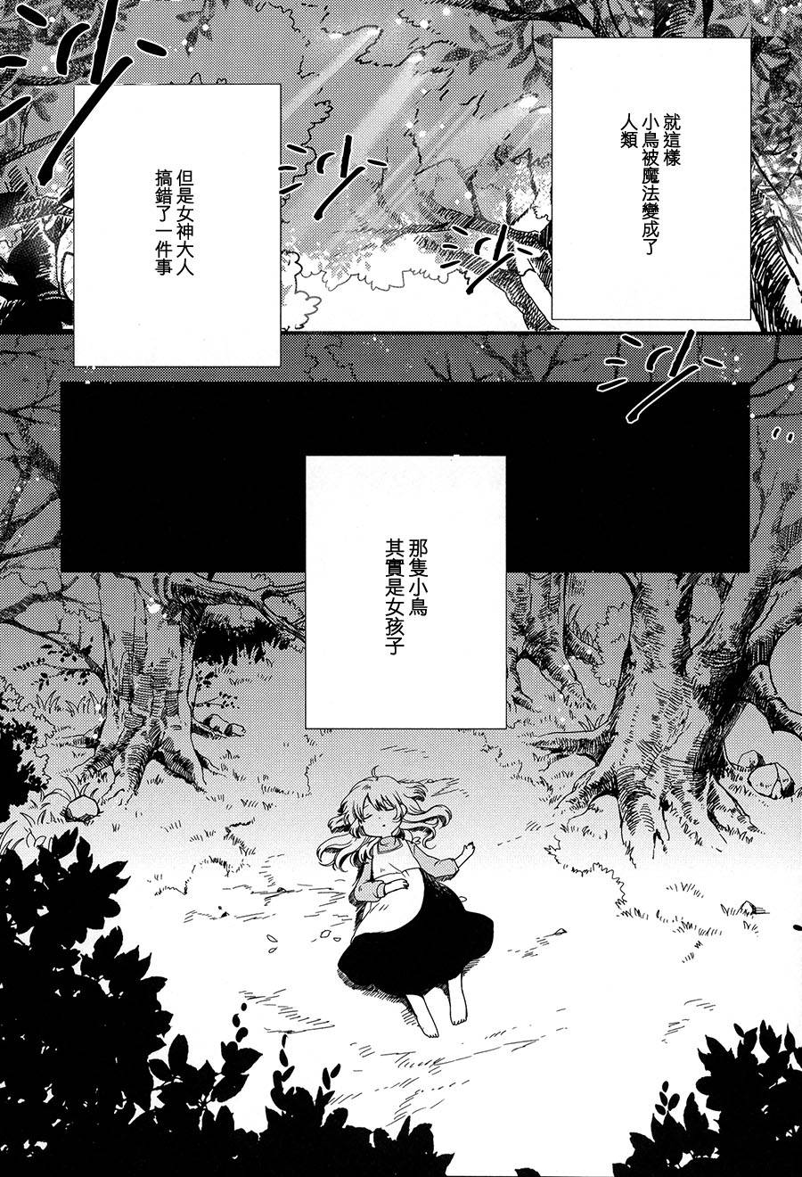 神居住的森林韩漫全集-全一话无删减无遮挡章节图片 