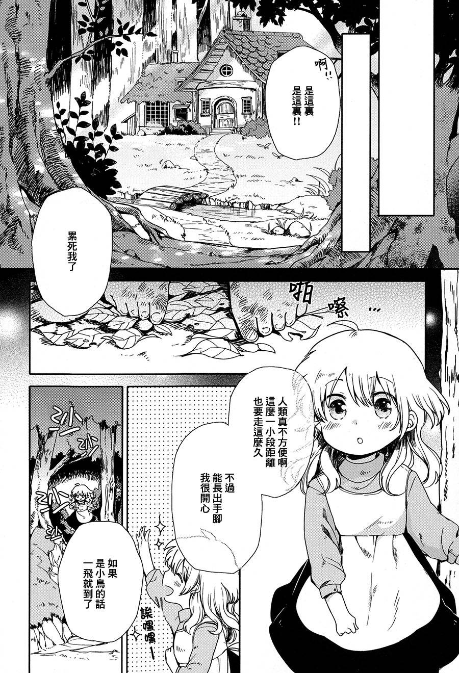 神居住的森林韩漫全集-全一话无删减无遮挡章节图片 