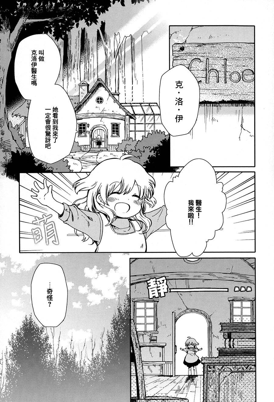 神居住的森林韩漫全集-全一话无删减无遮挡章节图片 