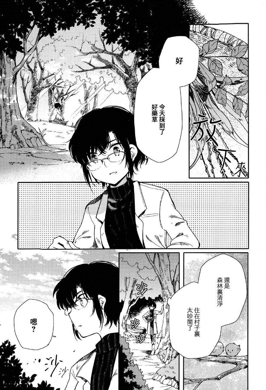 神居住的森林韩漫全集-全一话无删减无遮挡章节图片 
