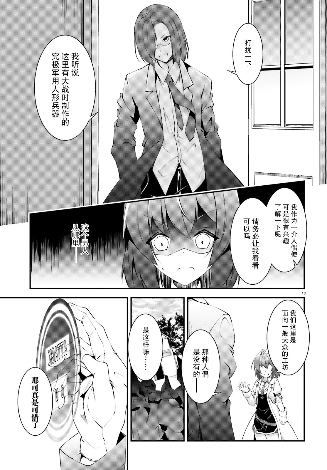 人偶使不会祈祷韩漫全集-短篇无删减无遮挡章节图片 