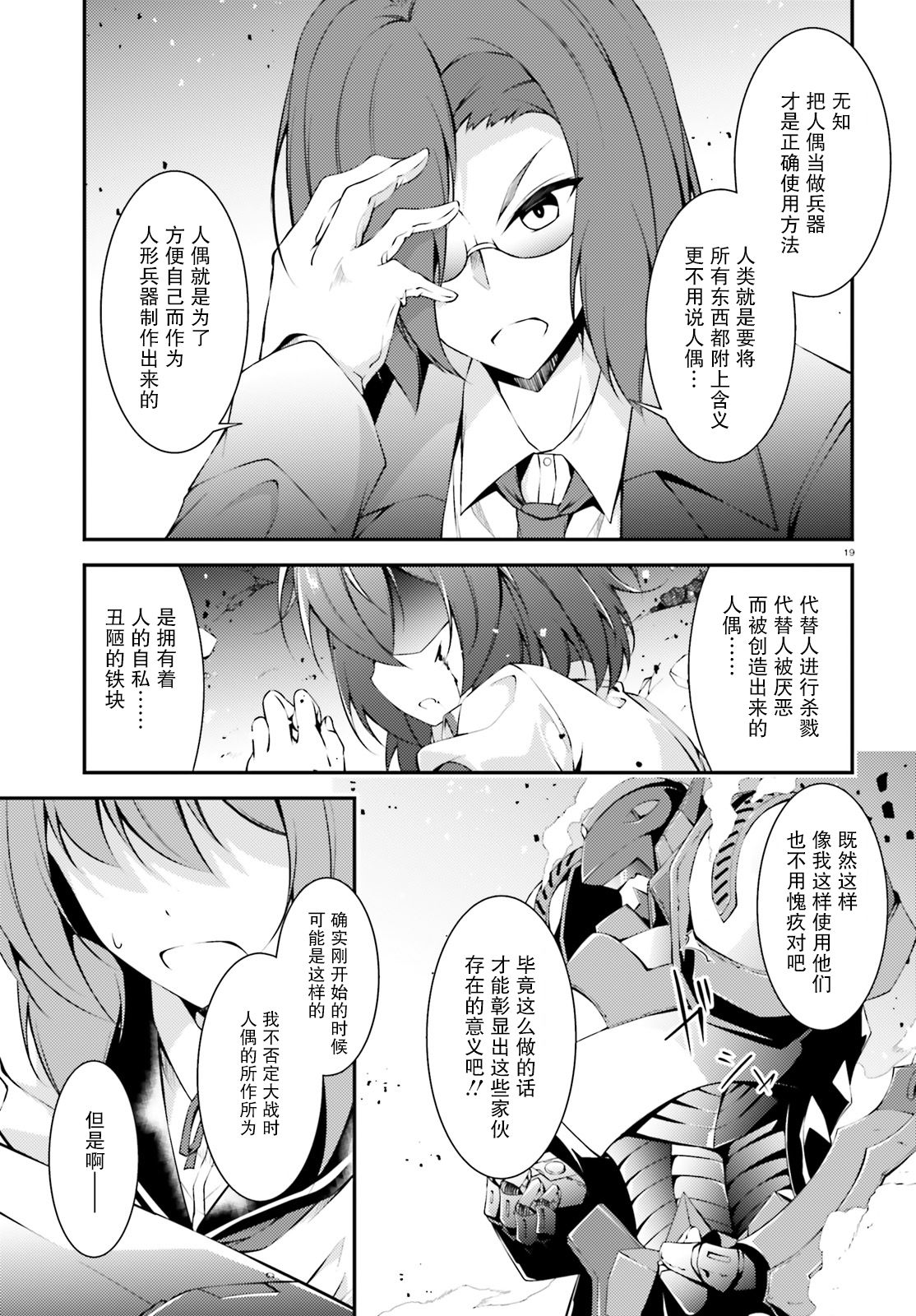 人偶使不会祈祷韩漫全集-短篇无删减无遮挡章节图片 