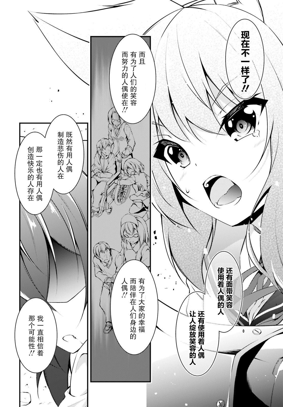 人偶使不会祈祷韩漫全集-短篇无删减无遮挡章节图片 