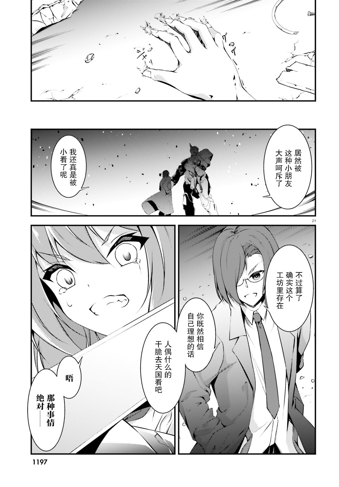 人偶使不会祈祷韩漫全集-短篇无删减无遮挡章节图片 