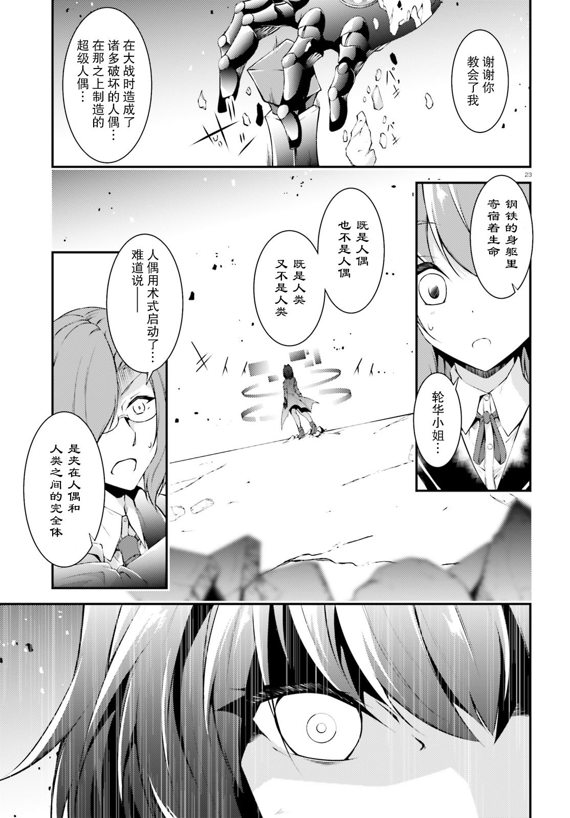 人偶使不会祈祷韩漫全集-短篇无删减无遮挡章节图片 
